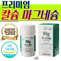 프리미엄 마그네슘 잦은 눈밑 눈꺼풀 떨림 도움 mg 식약처인증 영양제 손 발 종아리 허벅지 손가락 손 저림 쥐 떨림 기능성 마그네숨 중년 여자 남자 노인 시니어 추천, 12개
