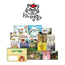 [밀크북] 천재교육(학습지) - 2022년 돌잡이 명화 세트 (전17종)