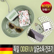 (국내배송) 독일 OIDIER UV 프리미엄 살균소독 건조기 /오이디어 2IN1 인스타일러 (색상:그린) - 한국총판 정식인증제픔