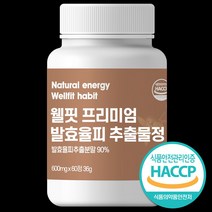 내추럴에너지 웰핏 발효율피 추출물 프리미엄정 600mg 60정, 2개월분(60정)