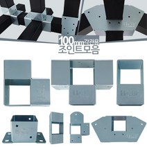 100mm 사각파이프조인트 아연 각파이프 각관 연결 조인트 브라켓 아시바클램프 조립 클립, 100스틸 +형