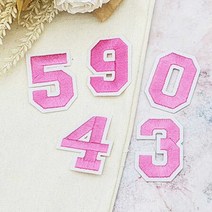와펜 열접착 패치 자수 넘버 숫자 핑크 10p 모자 가방 티셔츠 리폼