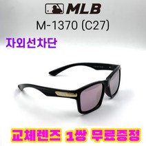 MLB 고글 M-1370 C27 자외선차단 라이딩 낚시 야구 자전거, 블랙