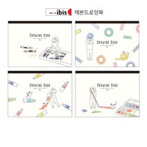 아이비스 제본드로잉노트 드로잉패드, 랜덤배송, 1개