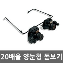 Ucommerce X20 휴대용 LED 양눈형 확대경 안경 돋보기, 1개