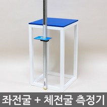 니스포 좌전굴 체전굴 측정기 유연성 입시 학교체육, 1개