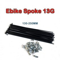 전자 자전거 13G 고 탄소강 스포크 및 니플/130/137/190/204/209/210/214/220/243/250mm 뜨개질 바늘, 블랙 13g 200mm 5set
