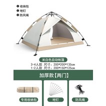 가정용 초경량 방수 햇빛 차단 방풍 야외 캠핑 피크닉 텐트 가족 봄 나들이, 08 3-4 people Beige