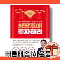 성장주에 투자하라 <성장주로 부자되기 플랜/사은품>” class=”wr-img”></a></div>
</div>
</div>
</div>
<div class=
