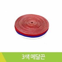 3색메달끈 상메달끈 메달목걸이끈 15mmx15m, 25mm x 15m