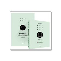 컬러리스트 실기 기사 산업기사 - 전2권