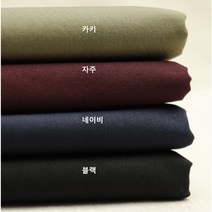 이중지 면100 톡톡하고 부드러운 간절기원단, 네이비