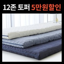 매트리스랩 투인원 토퍼매트리스 10존 12존 양면