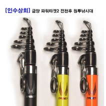 [인수상회] 금양 파워타겟2 전천후 원투낚시대, 형광