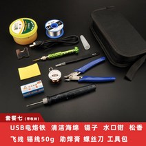 DIY 소형용접기 가정용 자가 간단 핸드 초보 동관 휴대용 플라스틱 입문자, 패키지 7 (수납포함)