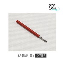 반영구 화장 바늘 수지 니들 3p 5p 눈꽃수지 재료 도매, 수지5p