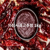 국산 저염식 의성 육쪽 마늘고추장 사과고추장 선물세트, 의성 사과고추장 1kg