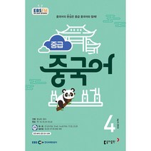 [책서가] EBS FM Radio) 중급 중국어 (2023년 4월호)