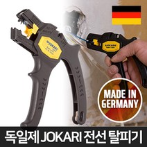 조카리 20050 독일제 전선 케이블 탈피기 스트리퍼