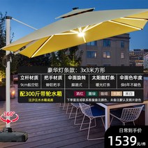 야외 바나나 파라솔 우산 정원 카페 대형 테라스 로마 접이식 조명, 램프우산3.0m정연한9cm+300근