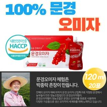 오미자엑기스 액 문경 즙 추출액 농축액 비타민c 20포 1개월분 오미자음료슈 식약처 haccp 인증 해썹 문경오미자즙 40대 50대 60대 여성 여자 중년 비타민c 문경산 남자
