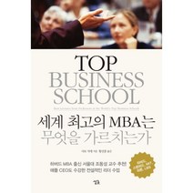 웅진북센 세계 최고의 MBA는 무엇을 가르치는가, One color | One Size@1