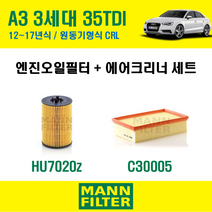 만필터 아우디 A3 3세대 (8V) 35TDI 12~17년식 원동기형식 CRL 엔진 오일필터 에어크리너 에어필터 에어컨필터 교환세트 소모품 셀프교체, 3세대 원동기형식 CRL, + 활성탄 에어컨필터 CUK26009