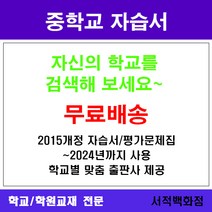 [참고서 전문] 서울 관악구 신관중학교 신관중 중1 중2 중3 자습서 맞춤서비스 - 2015개정 (2024년까지 동일사용), 천재(이준열) 수학 중1 자습서