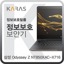 [KT알파쇼핑]삼성 Odyssey Z NT850XAC-X716용 블랙에디션 정보보안필름