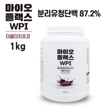 마이오플랙스 mbp 단백질 보충제 프로틴 웨이 아이솔레이트 쉐이크 가루 분말 유단백추출물 WPI 분리유청 류신 헬스 락토프리 남성 여성 근육 벌크 식사대용 식약처 인증 1kg 통, 1병