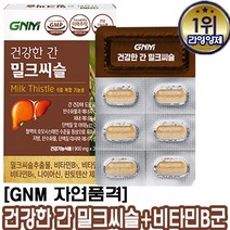 GNM 자연의 품격 건강한 간 밀크씨슬 10만개 후기 인증템 TV 광고 정품 밀크씨슬 실리마린+비타민B군 5종 간건강와 활력건강까지! 지친 현대인을 위한 활력충전영양제 해독에너지, 1개, GNM밀크씨슬30캡슐