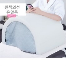 원적외선 온열 돔 사우나 열돔 전신 조사기 건식 찜질기 가정용 사우나기 Esyuse 증정, 브라운