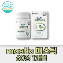 매스틱 mastic 유산균 치커리 프로스타글란딘 식약처 천연항생물질 메스틱 브로콜리농축액 장수식품 양배추 감초추출분말 프락토올리고당 40대 50대 중년여성 영양제 추천 해썹 인증