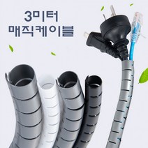 3미터 케이블 공사 데스크탑 선정리 인터넷 전기선 랜선 커버 덮개 매직 전기선 케이블 정리 사무실, 블랙3미터x10mm(클립포함)