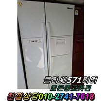 성능테스트완벽 깔끔 AS확실 대우클라쎄571L 양문형냉장고 중고냉장고 중고양문형냉장고 중고대우양문형, 중고대우양문형냉장고