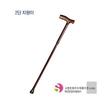 맥스헬스 고급 알루미늄 2단지팡이 (실버재활전문회사 / 높낮이조절형)