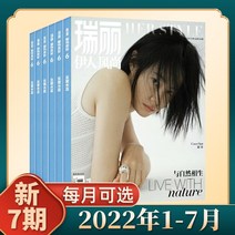 중국잡지 중국어잡지 잡지신간 New Issue Ruili Yiren Fashion Magazine은 2022년 1월부터 7월까지 발행되며 비고의 표지 사진을 촬영합니다(복수호는, 2022년 1월7월