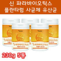 신 프리 포스트 프로 파라 바이오틱스 바이오스틱 바이오텍스 포뮬러 유산균 분말 가루 임산부 장정착 장밀착 1조 마리 유산균 차세대 5세대 RGG 사균 사균체 사군체 사균제 230g, 230g 5통 - 다니마켓