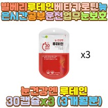 피리독신 비타민씨 LUTEIN 루테인 눈에좋은 영양제 장모님 장인어른 시어머니 시아버지 와이프 아내 남편 신랑 40대 60대 30대 70대 10대 20대 여자 여성 남자 남성 초등 중 고등 학생 어린이 키즈 중년 부모님