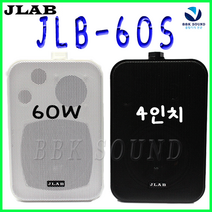 JBL JLAB BH-58 JLB-60S JLB-120S 방수 스피커, 화이트, JLB-60S 개당