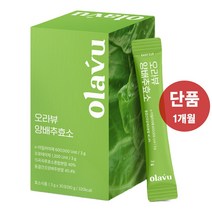 양배추효소 30포x1세트 1개월 치 60만 고역가수치 유기농 양배추 가스트로AD 알파 아밀레이스 고소한 맛