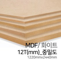 우드백화점 MDF화이트3T~30T_1220x2440 MDF/합판/목재/인테리어, 12Tx1220x2440(중밀도)