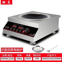 업소용인덕션 국솥 인덕션 고화력 1구 하이라이트, 5000W 듀얼 스크린 오목형_5000W