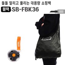 [에이치플러스몰] 휴대용 쇼핑백 장바구니 SB-FBK36 에코백 보조가방, 상세 설명 참조