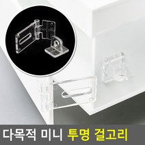 투명 플라스틱 경첩식 자물쇠 잠금 걸고리