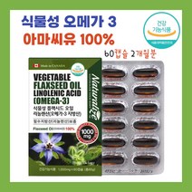 식물성 플랙 시드 오일 오메가 3 아마씨유 100% 리놀렌산 620mg 1일 1캡슐 필수 지방산 개별 포장 간편 섭취 캐나다산
