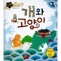 개와 고양이, 인북, 최유희