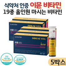 이뮨 비타민 이뮨 멀티비타민 마시는 비타민 앰플 고함량 액상 종합비타민 비타민B 바이탈 샷 피로회복 사은품증정, 5박스, 14개