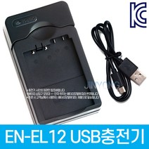 EN-EL12 니콘호환 USB충전기 Coolpix S9100 S8100 S8000 S6000 S1100PJ S710 S640 S630 S620 S610C S610 카메라 등 적용