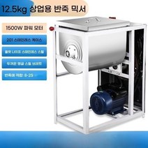 대용량 반죽기 기계 믹싱기 25kg 베이킹 10kg 밀가루 5kg 자동 업소용, 상업용【12.5kg-1500w-201 스테인리스】, 8L
